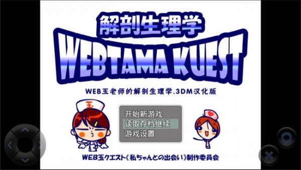 web玉老師的解剖生理學(xué)手游 v1.0.5 安卓版 0