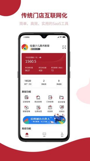 飞羊开店宝app最新版 v2.1.8 安卓版0