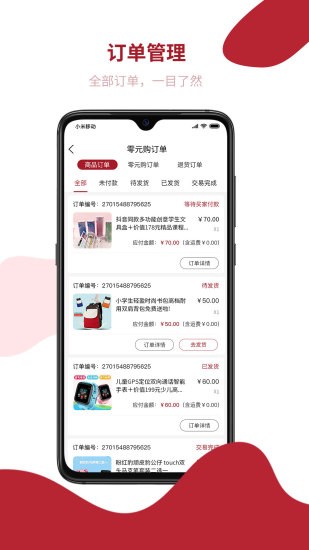 飞羊开店宝app最新版 v2.1.8 安卓版2