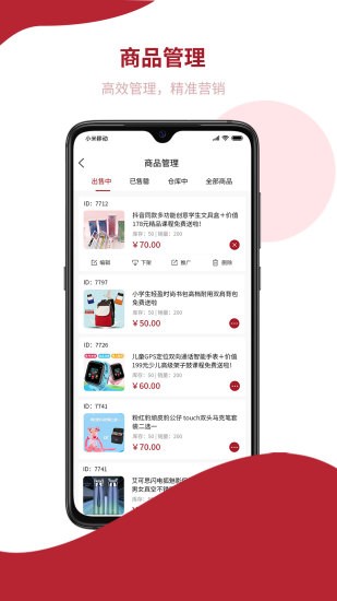 飞羊开店宝app最新版 v2.1.8 安卓版1