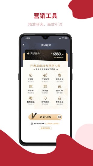 飞羊开店宝app最新版 v2.1.8 安卓版3