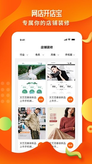 网店开店宝app最新版1
