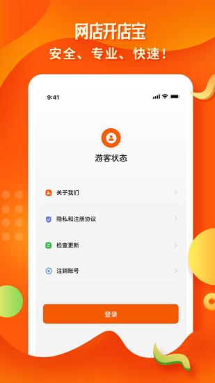 网店开店宝app最新版2