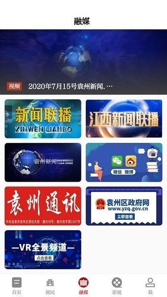 袁州发布新闻 v3.06.11 安卓版2