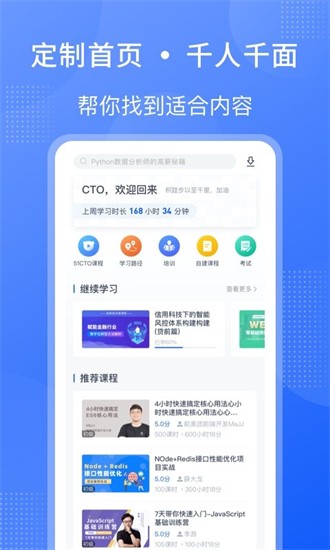 51cto學堂課程教學平臺3