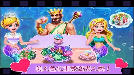 人魚公主戀愛日記中文版 v1.7 安卓版 0