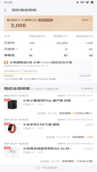 小米零售通官方app3