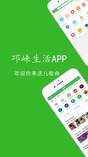 邛崃生活app v4.7.7 安卓版 2