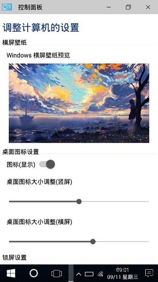 win10安卓桌面最新版