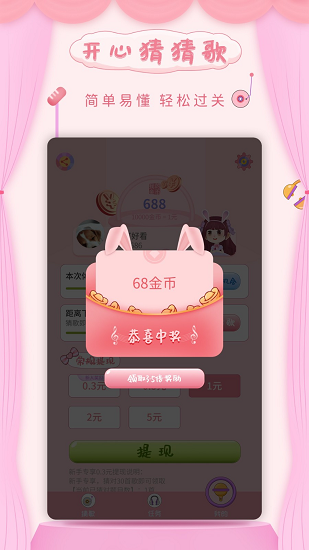 開心猜猜歌最新版 v1.0.0 安卓版 3