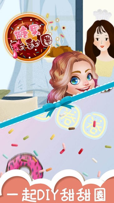 糖果甜甜圈小游戏 v2.4.6 安卓版2