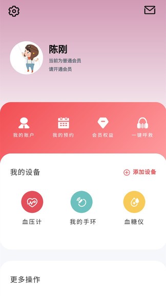 小禾心盾最新版 v1.4.2 安卓版 3