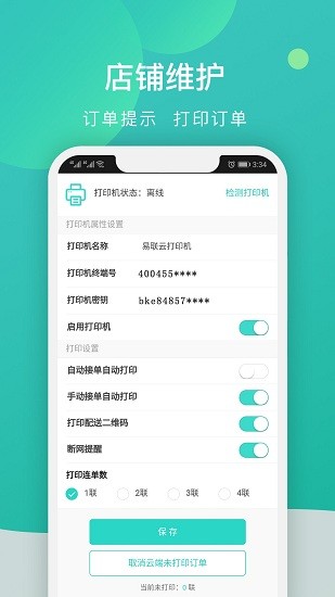 校園外賣購商家版app