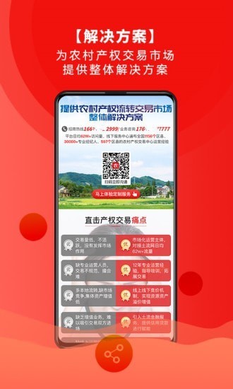 农交网app下载