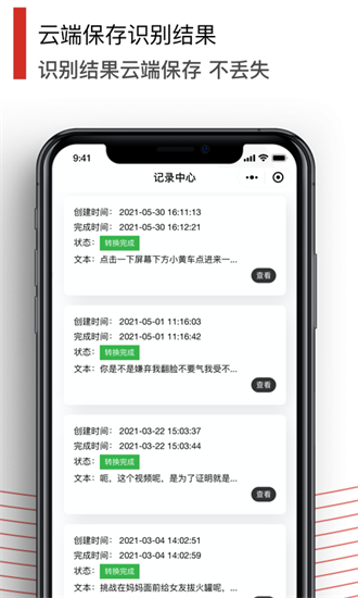 黑狐文字識(shí)別提取app