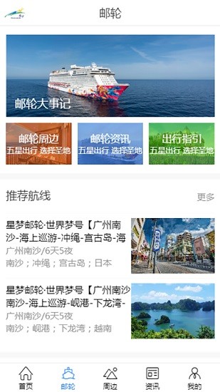 南沙旅行app下載