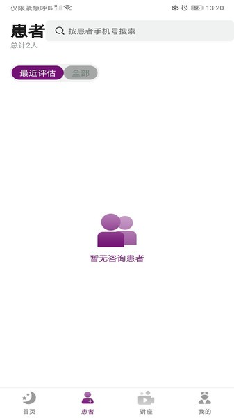 朋友晚安醫(yī)生端 v1.0.3 安卓版 0