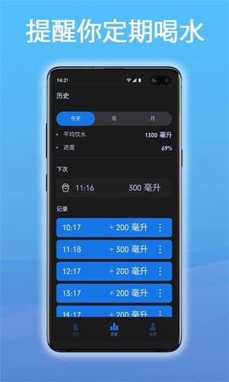 科學飲水管家app