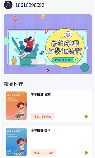 中學精品課程網(wǎng) v1.0.0 安卓版 2