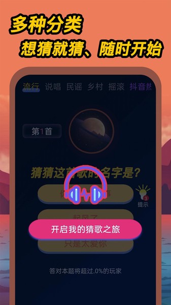 芒果猜歌app v1.0.5 安卓版3