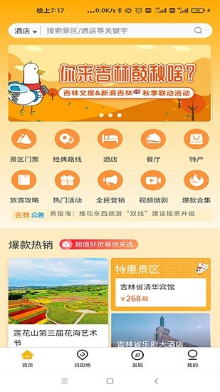 吉旅行官方平臺 v3.0.0 安卓版 0