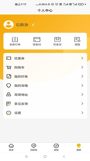 吉旅行官方平臺 v3.0.0 安卓版 2