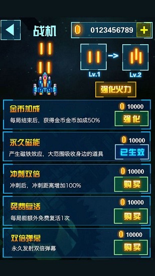 全明星戰(zhàn)機(jī) v1.0.0 安卓版 1