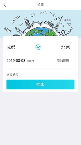 百富旅行app最新版 v1.0.5 安卓版2