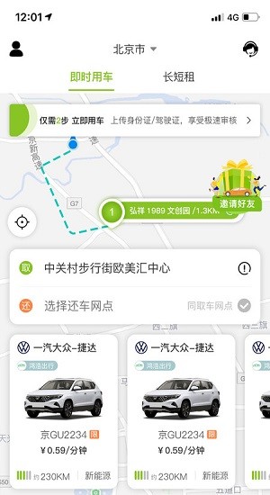 飞租出行app