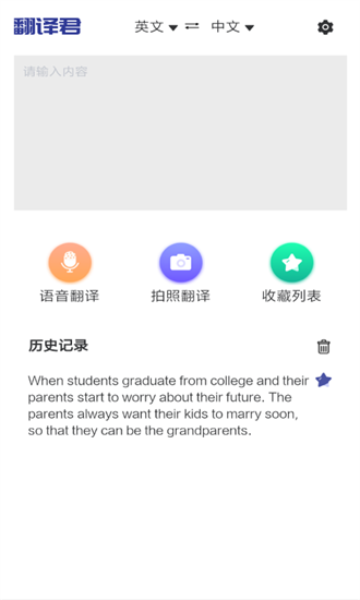 指尖翻譯君app