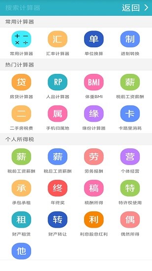 手机万能计算器软件 v6.4 安卓版0