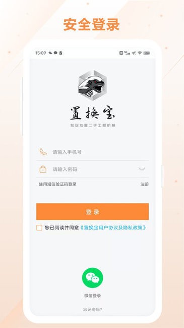 置換寶平臺 v1.0.1 官方安卓版 0