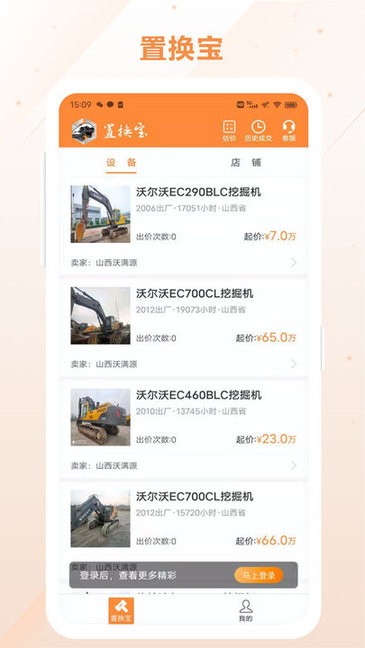 置換寶平臺 v1.0.1 官方安卓版 3