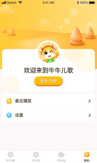 牛牛兒歌官方版 v2.7.0 安卓版 0