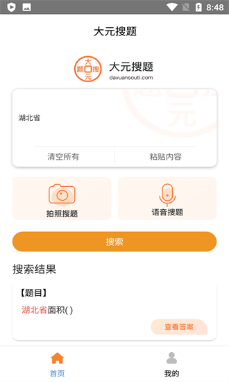 大元搜題官方版 v1.0.6 安卓版 2