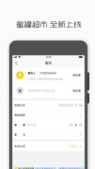 蜜罐超市app