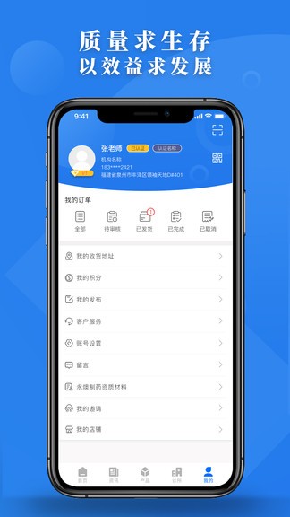 永燠制藥app v2.1.2 安卓版 1