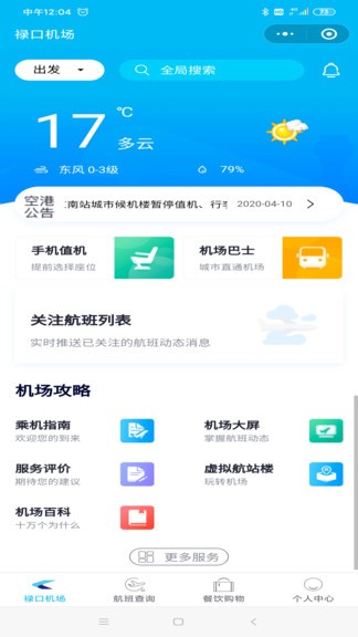 南京機(jī)場(chǎng)最新版 v1.0.7 安卓版 0
