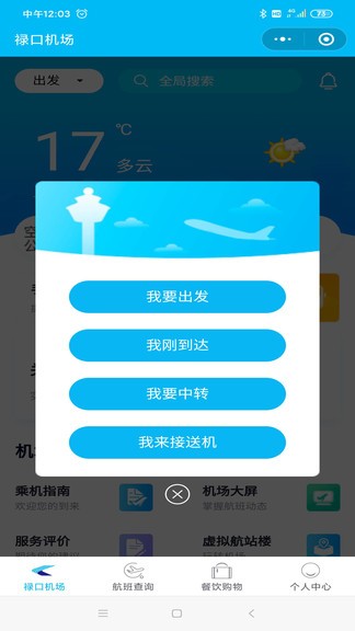 南京機(jī)場最新版 v1.0.7 安卓版 1