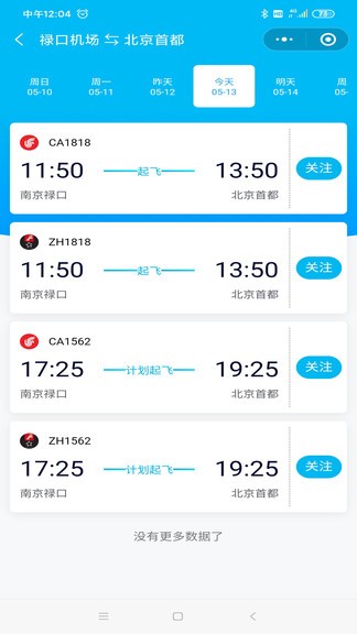 南京機場app