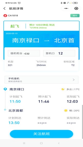 南京機(jī)場(chǎng)最新版 v1.0.7 安卓版 3