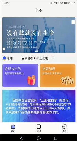 百德康app