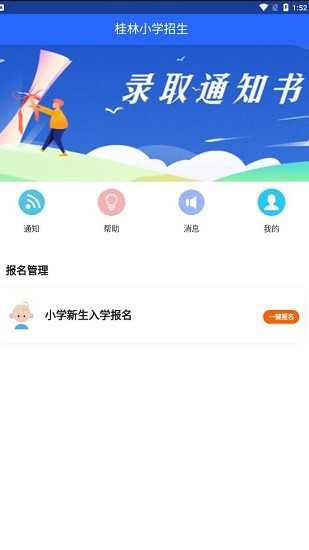 桂林小学招生app最新版 v0.0.24 官方安卓版1
