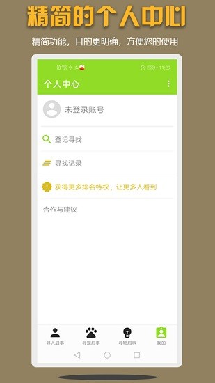 尋親尋物 v1.0 安卓版 0