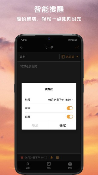 小语备忘录app