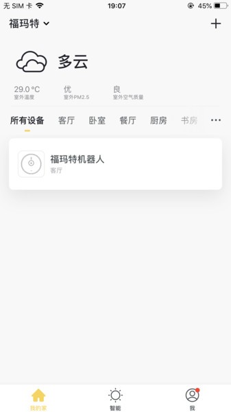 福玛特智能app下载