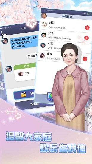 她的閨蜜是綠茶小游戲 v1.0.0 安卓版 0