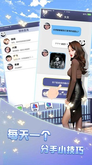 她的閨蜜是綠茶小游戲 v1.0.0 安卓版 1