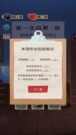 家长模拟器中国式家长游戏 v2.4 安卓版0