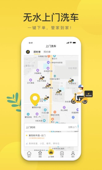 無憂車管家app1